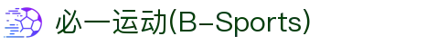 必一·运动(B-Sports)官方网站